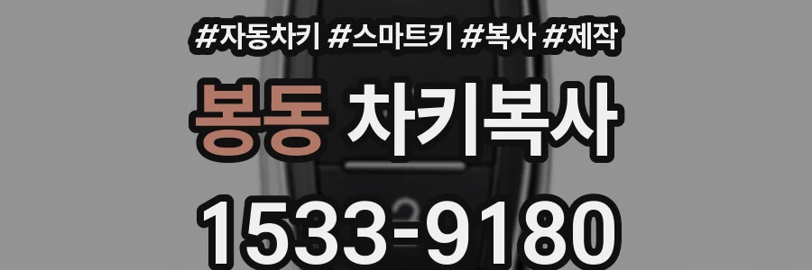 봉동 차키복사