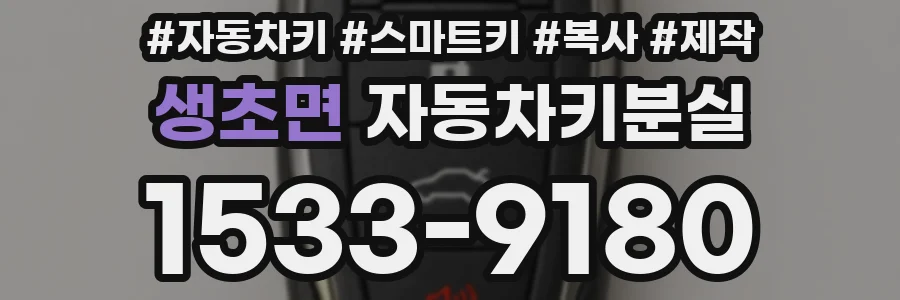 생초면 자동차키분실