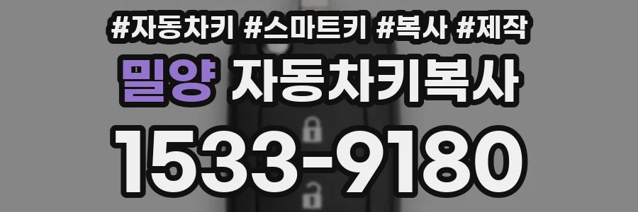 밀양 자동차키복사