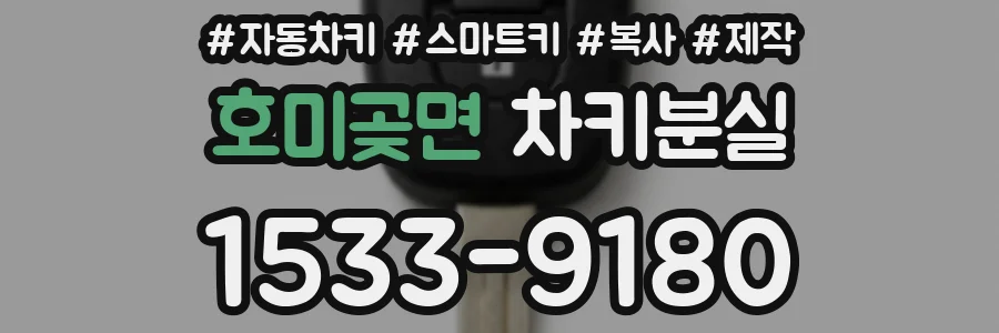 호미곶면 차키분실