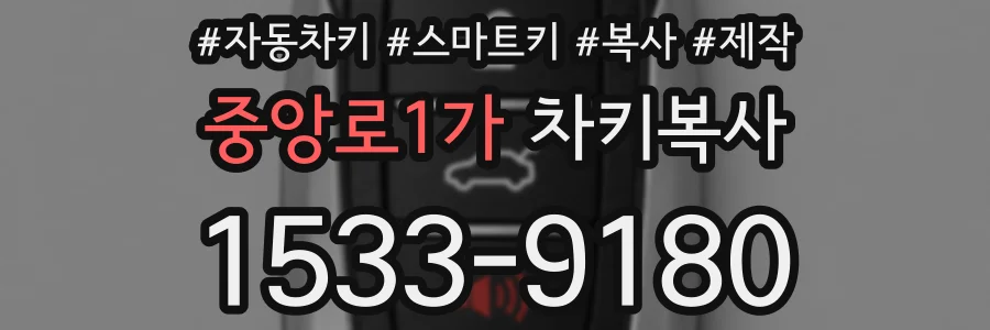 중앙로1가 차키복사