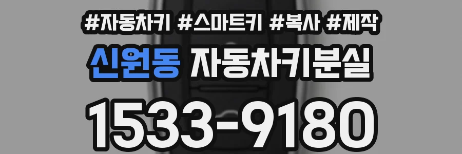 신원동 자동차키분실