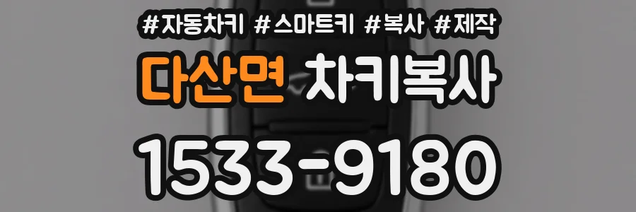 다산면 차키복사