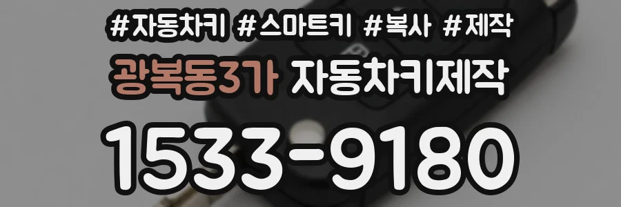 광복동3가 자동차키제작