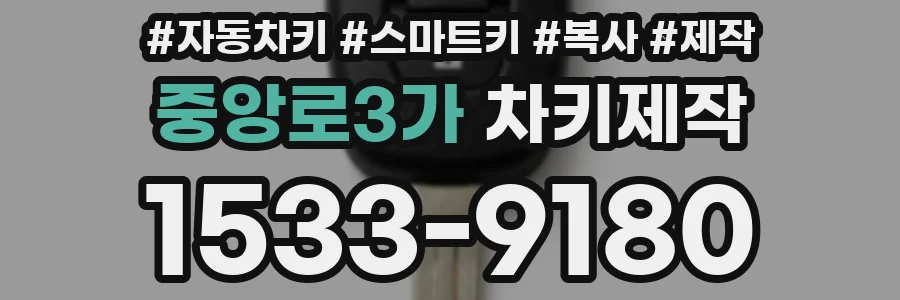 중앙로3가 차키제작