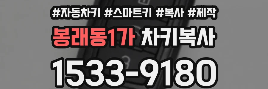 봉래동1가 차키복사