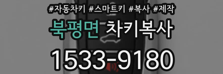 북평면 차키복사