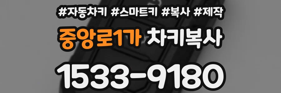 중앙로1가 차키복사
