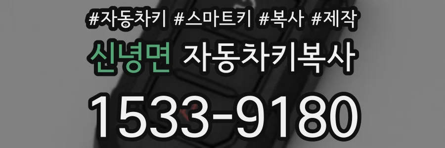 신녕면 자동차키복사