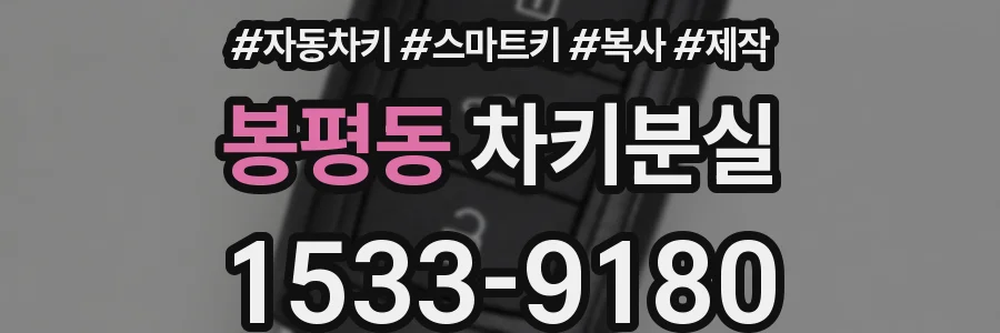 봉평동 차키분실