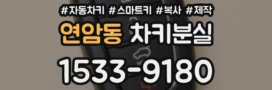 연암동 차키분실