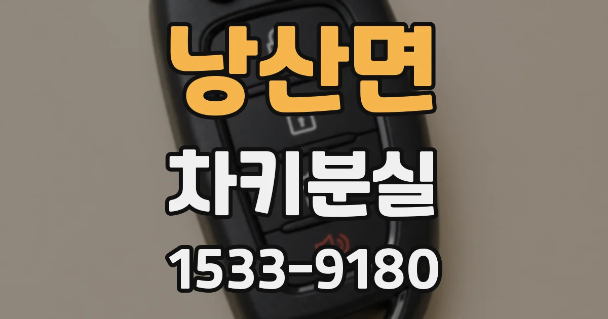 낭산면 차키분실