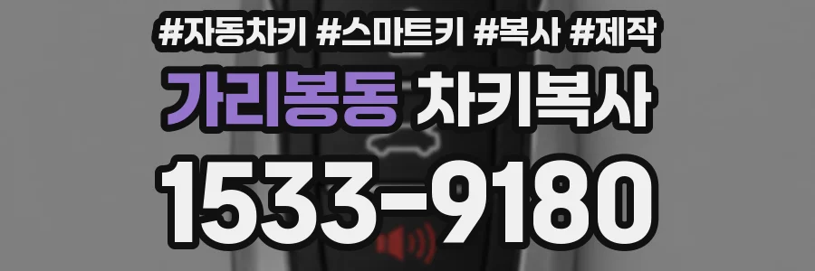 가리봉동 차키복사