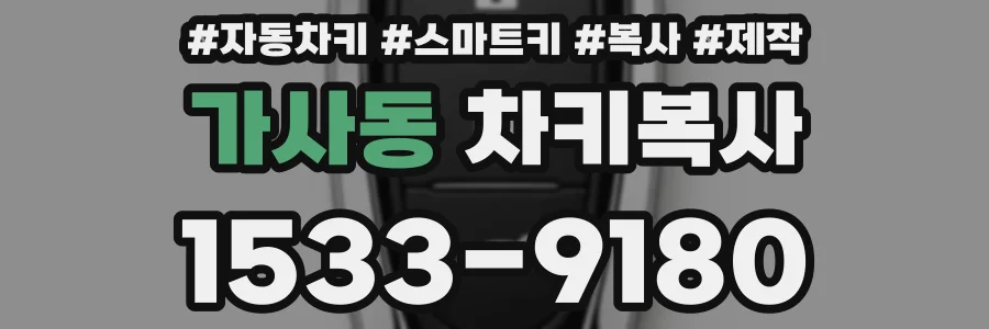 가사동 차키복사