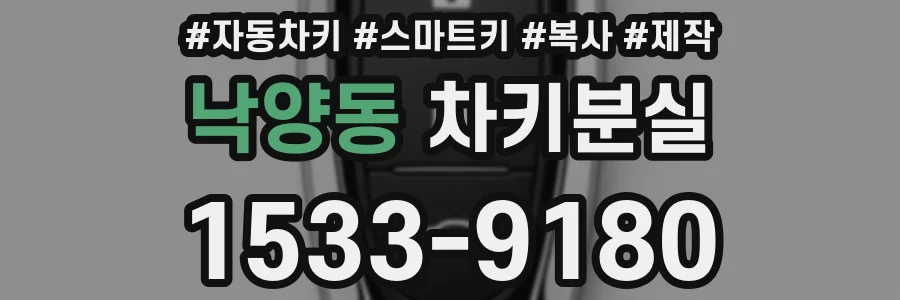 낙양동 차키분실