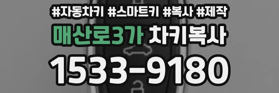 매산로3가 차키복사