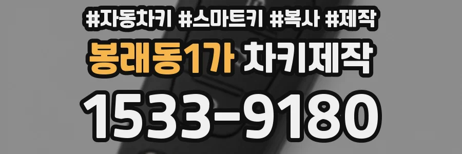 봉래동1가 차키제작