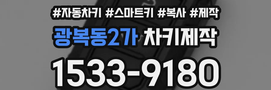 광복동2가 차키제작