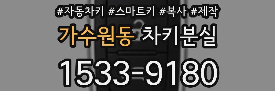 가수원동 차키분실
