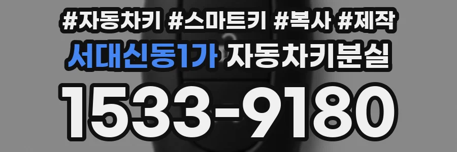 서대신동1가 자동차키분실