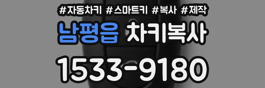 남평읍 차키복사