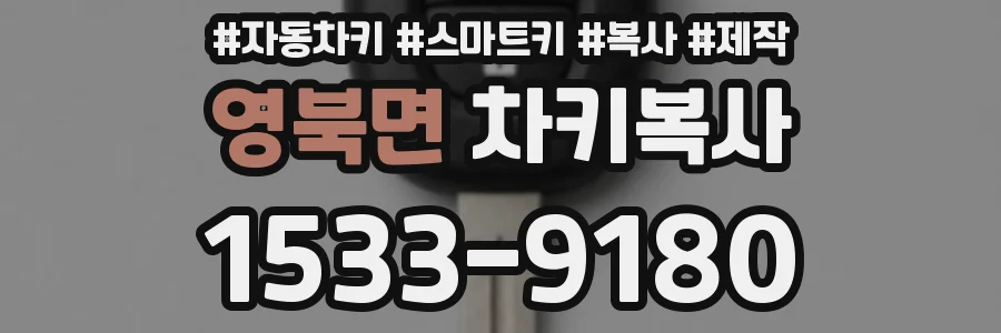 영북면 차키복사