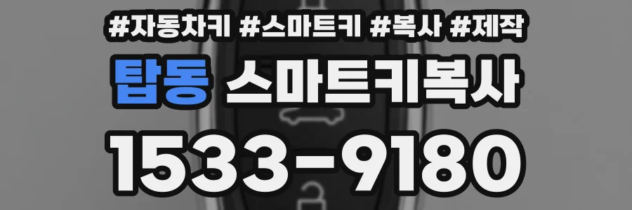 탑동 스마트키복사