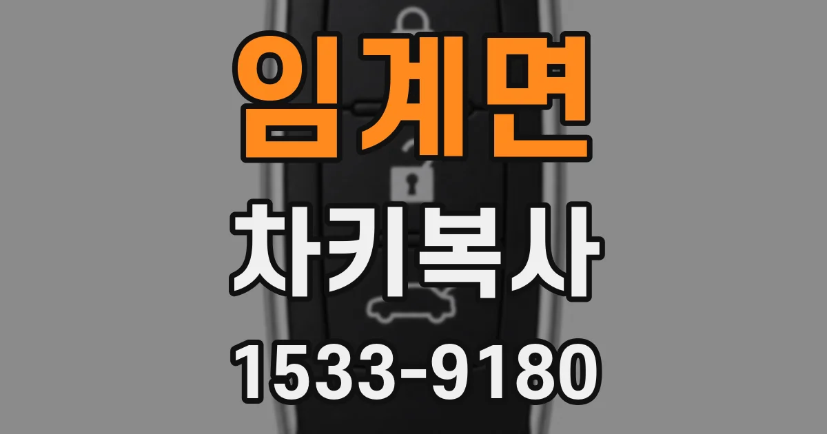 임계면 차키복사
