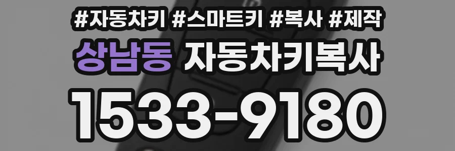 상남동 자동차키복사