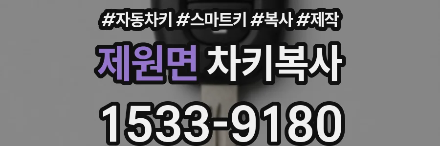 제원면 차키복사