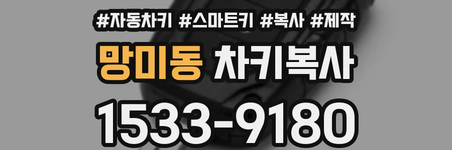 망미동 차키복사