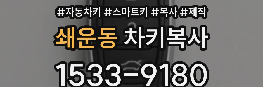 쇄운동 차키복사