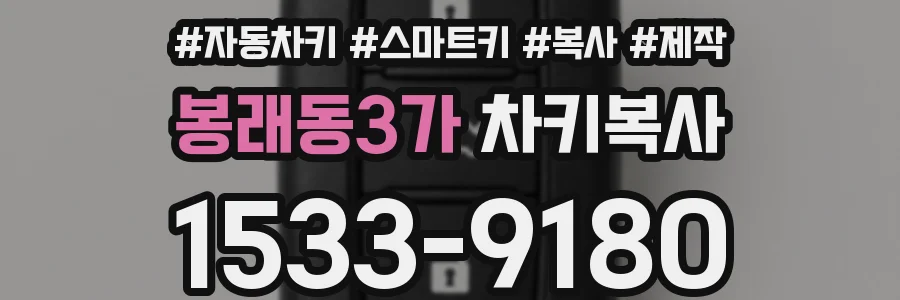 봉래동3가 차키복사