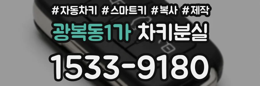 광복동1가 차키분실