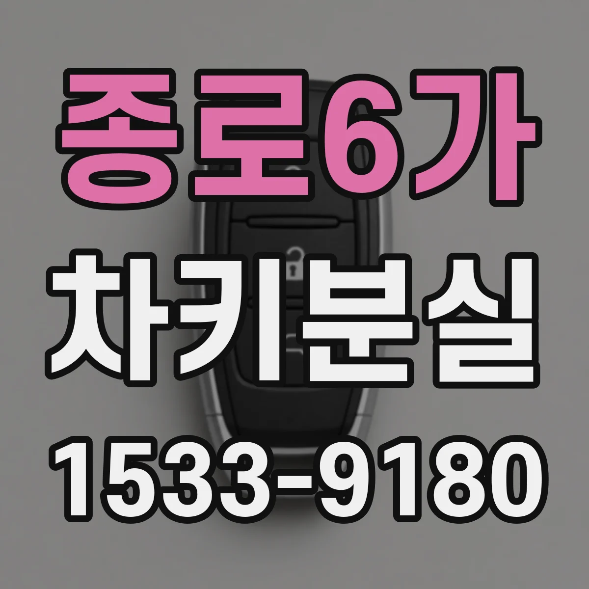 종로6가 차키분실 스카니아 등 상용차는 재등록이 어떻게?