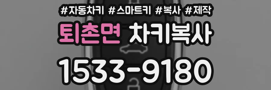 퇴촌면 차키복사