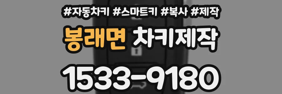 봉래면 차키제작