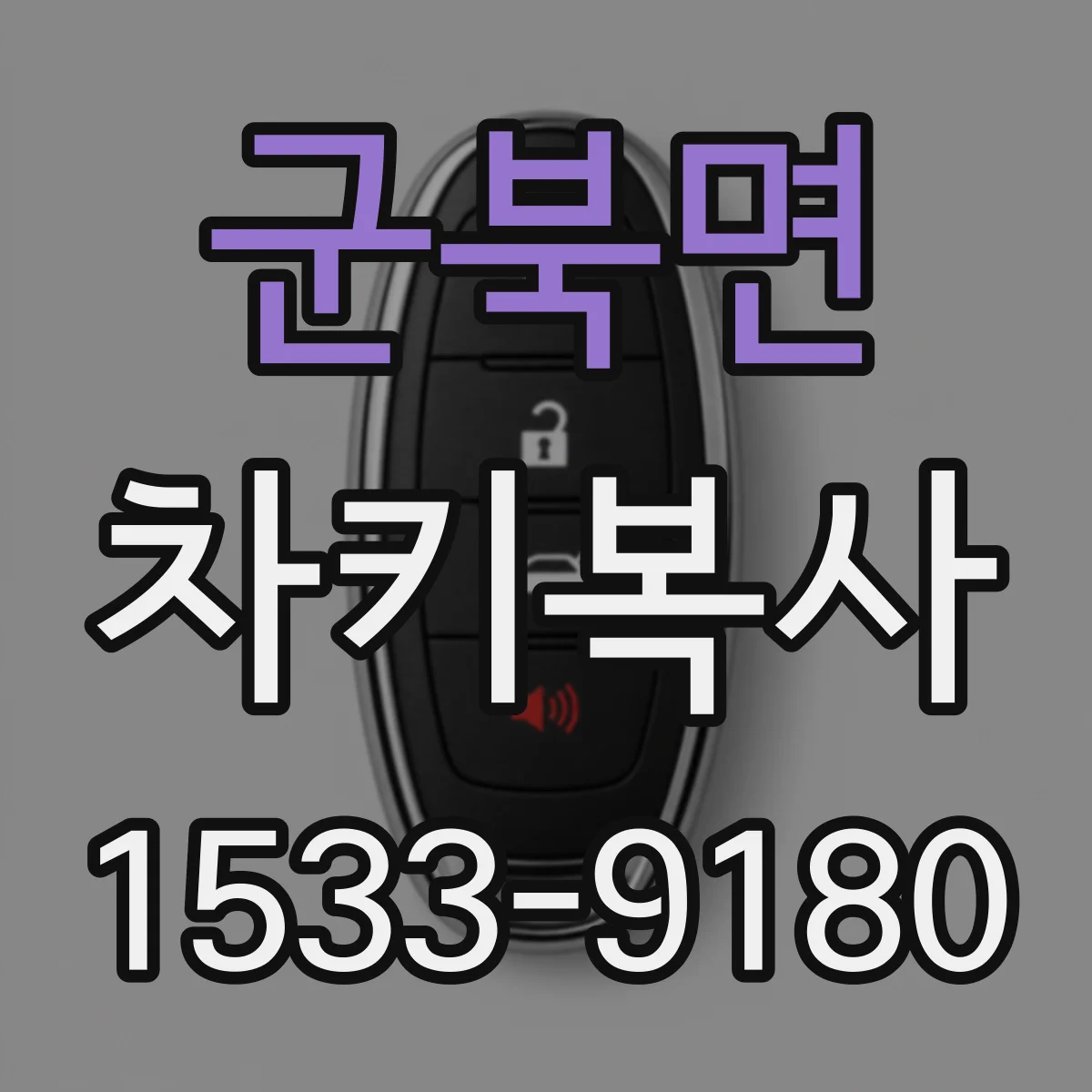 군북면 차키복사