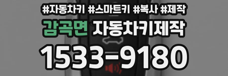 감곡면 자동차키제작