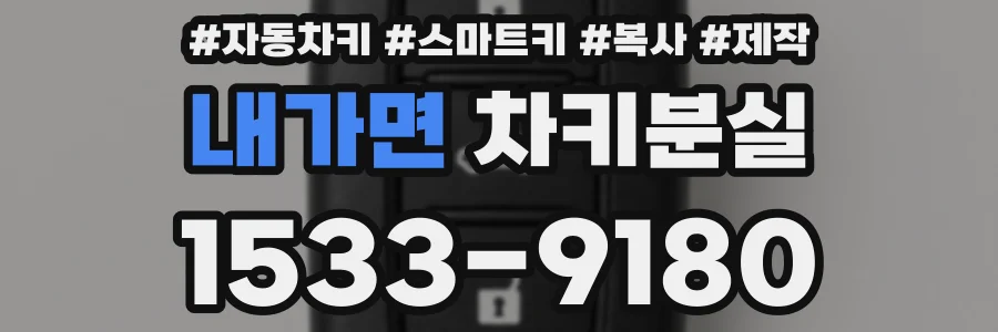 내가면 차키분실