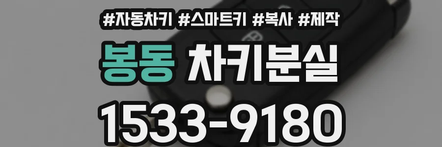 봉동 차키분실