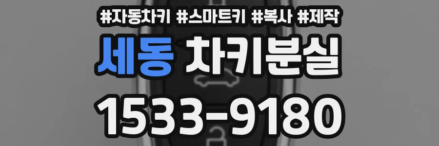 세동 차키분실