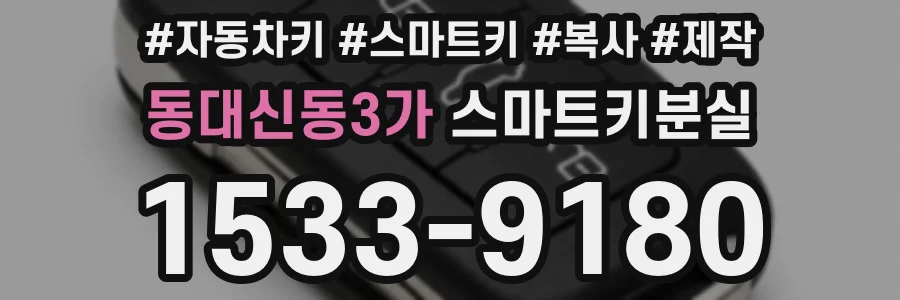 동대신동3가 스마트키분실