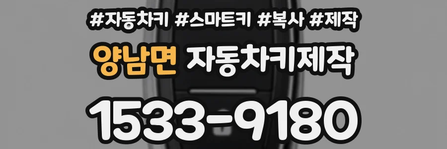 양남면 자동차키제작