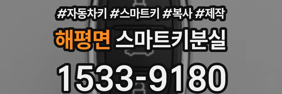 해평면 스마트키분실