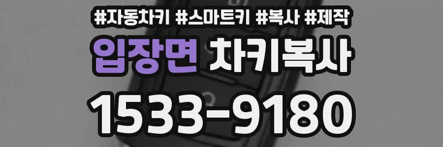 입장면 차키복사