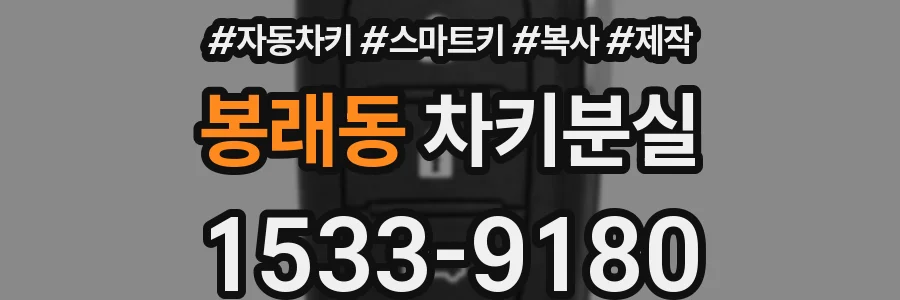 봉래동 차키분실