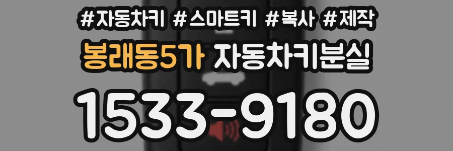 봉래동5가 자동차키분실