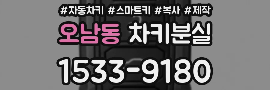 오남동 차키분실