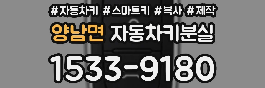 양남면 자동차키분실